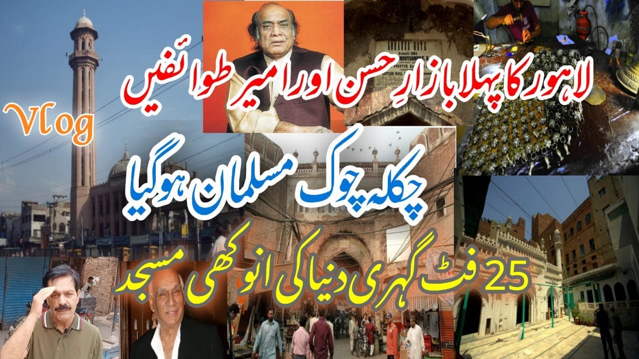 Lohari Gate I First Chakla (Red Light Area) of Lahore I The Wonder of Walled City I Gilani Logs