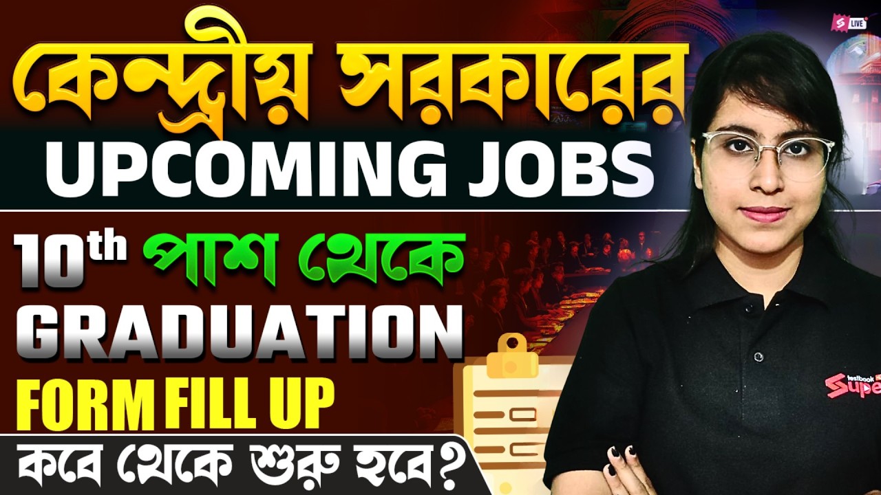West Bengal Govt Job Vacancy 2026 | 10th, 12th, Graduation Pass West Bengal Govt Jobs In April