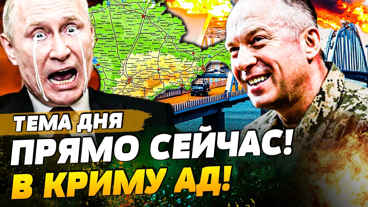 ⭕️В ЭТОТ МОМЕНТ! ЖЕСТОЧАЙШАЯ ОПЕРАЦИЯ ВСУ! ДИКОЕ МЕССИВО В КРЫМУ! СОТНИ ВЗРЫВОВ! РФ КОНЕЦ| ТЕМА ДНЯ
