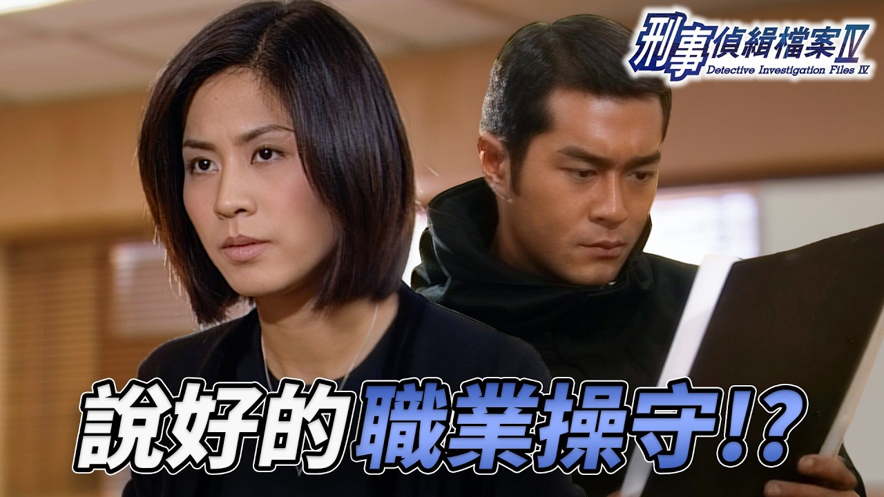 正宮密謀一百種殺夫方法！古天樂借用外援成功破案，宣萱「無意間」洩漏紀錄成關鍵！？｜刑事偵緝檔案IV｜第44集精華｜古天樂｜宣萱｜陳錦鴻｜佘詩曼｜李珊珊｜港劇精華｜TVB 劇集