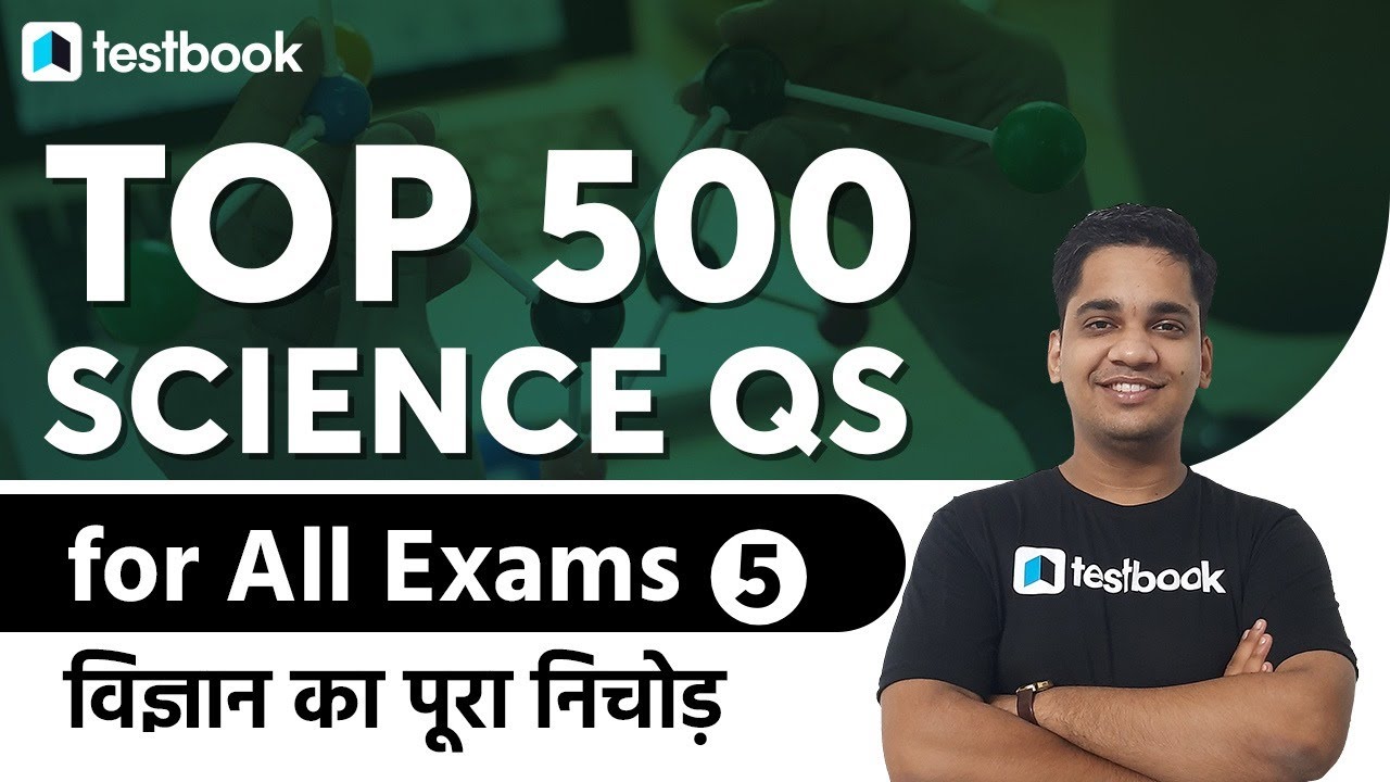 Top 500 Science Questions for All Exams | GS for RRB Group D, NTPC, SSC CGL, MTS | Part 5