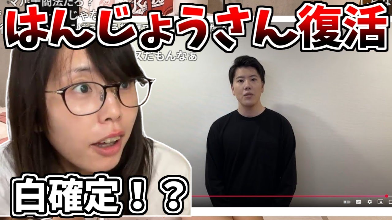 はんじょうさんの説明動画を見るむらまこ【2025/08/11】