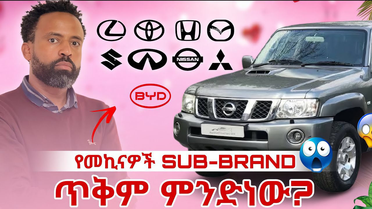 የመኪኖች SUB-BRAND አስፈላጊነት