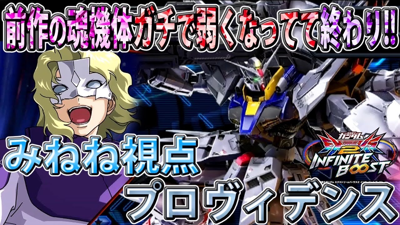 【イニブ】前作の魂機体お亡くなりになりました！さようなら！【みねね】