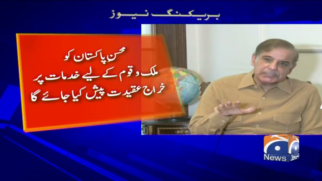 Mohsin e Pakistan ke Inteqal Par PMLN Kal Mulk Bhar Main Yaum e Sog Manaigi