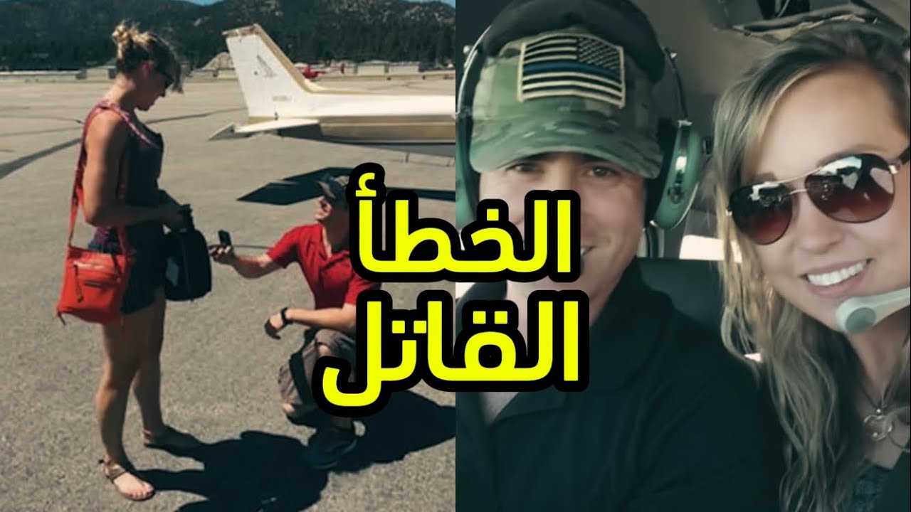 عرض زواج ينتهي بمأساة