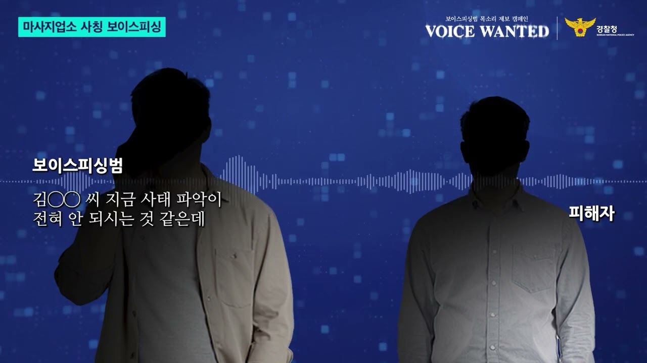 VOICE WANTED 6 성매매 협박
