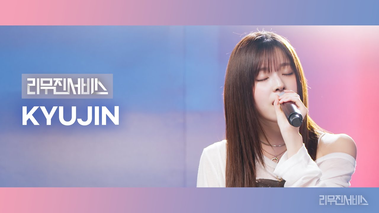 [리무진서비스] EP.157 엔믹스 규진 | NMIXX KYUJIN | KNOW ABOUT ME, Motivation, ONLY