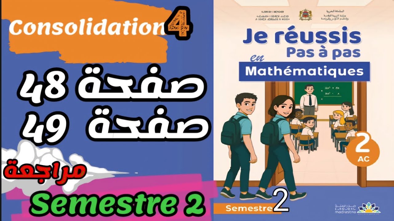📘 2ac | je réussis pas à pas en Mathématiques – Correction des pages 48 et 49  ✔️ | حل تمارين الصفحة