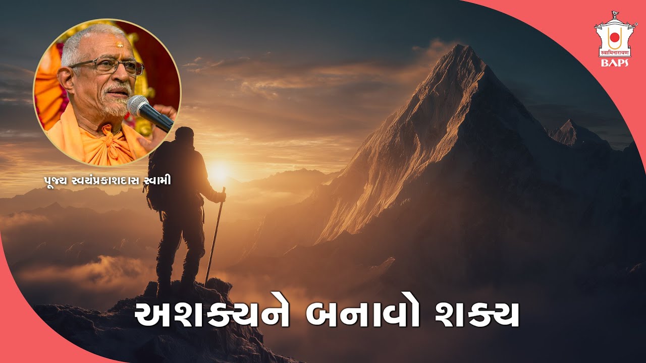 The Power to Achieve the Impossible | Pujya Doctor Swami | BAPS Satsang Katha