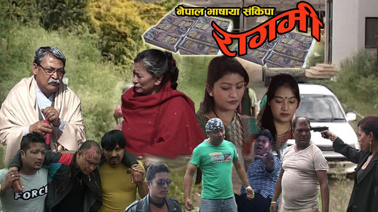 Superhit Newari Full Movie RAAGMI - Newari Full Movie 2016/2073 | Naresh Shahi