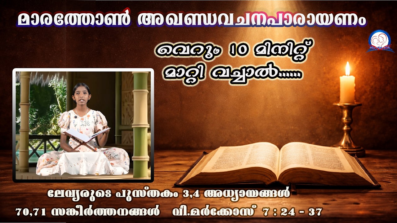 Vachanapiravi I Day 51, Chrisliya Charlse, Muthuvanchirayil, Thattekkad Lev 3,4, Ps 70,71,Mk 7/24-37