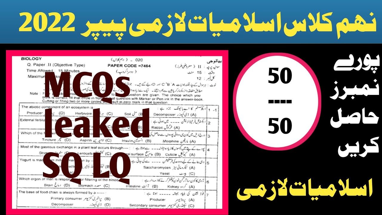 islamiat 9th class important questions 2022-9th class islamiat guess paper 2022