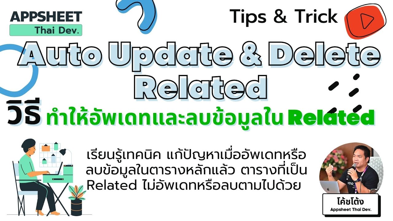 EP.37 Auto Update&Delete Related - ทำให้อัพเดทและลบข้อมูลใน Related