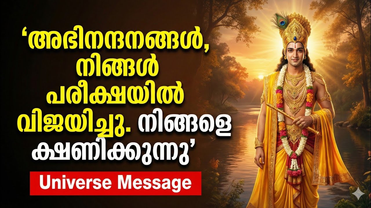 🌌 നിങ്ങളുടെ വിധി മാറി! പ്രപഞ്ചത്തിന്റെ പ്രത്യേക സന്ദേശം ഇന്ന് നിങ്ങളിലേക്കെത്തി