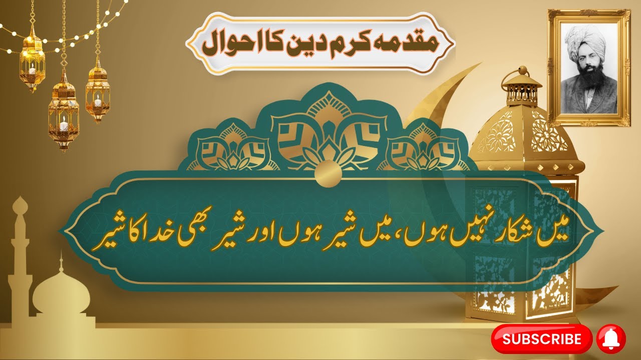 I am  A Lion of God - Hazrat Masih e Maud || Islam Ahmadiyyat
