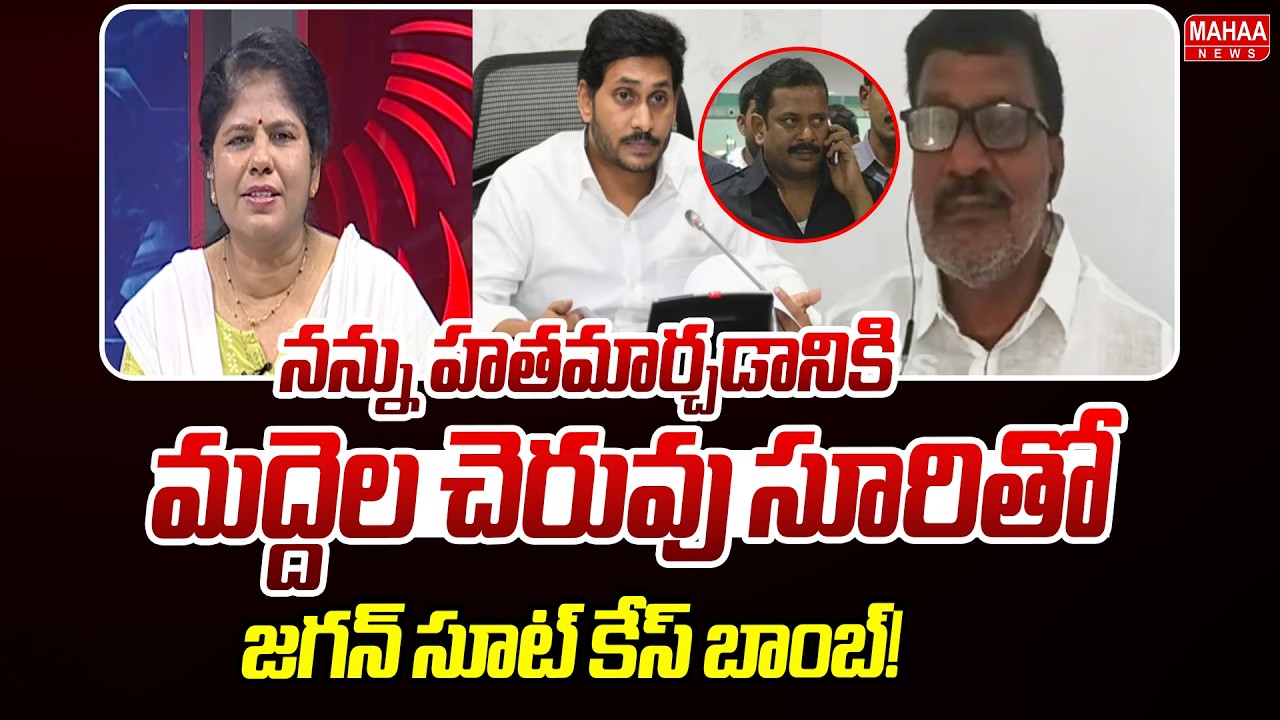 TDP Leader Parthasarathy Reddy Reveals Unknown Facts | Raja Reddy | Ys Jagan | Mahaa News