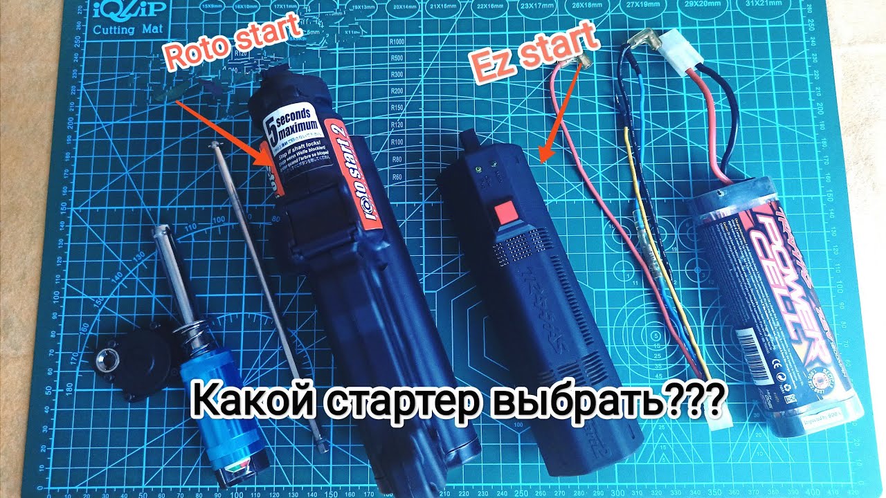 Какой  стартер выбрать для нитро модели?
