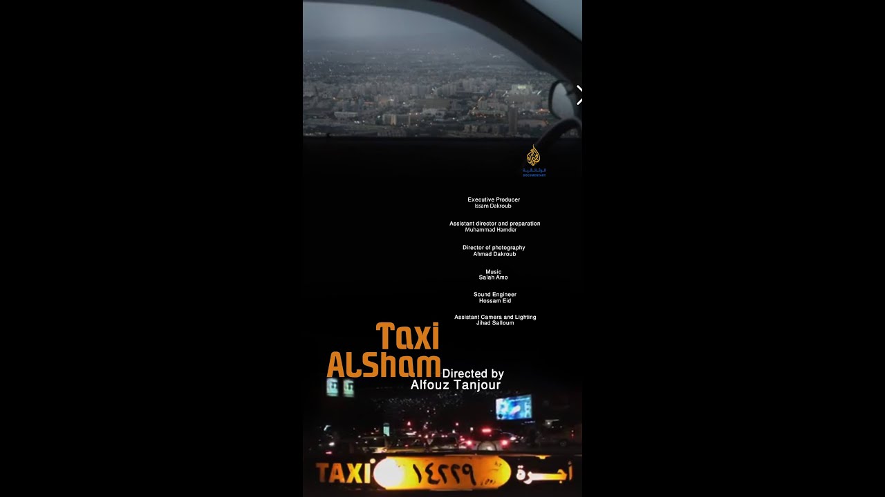 Damascus Taxi تاكسي الشام a film by Alfoz Tanjour. Produced by Aljazeera Documentary Channel 2010.