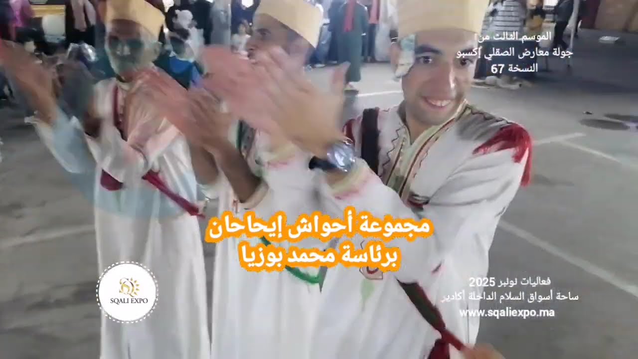 الموسم الثالث | 67 ED | احتفالية  الصقلي_إكسبو - 7 -  بمغربية الصحراء بساحة أسواق السلام