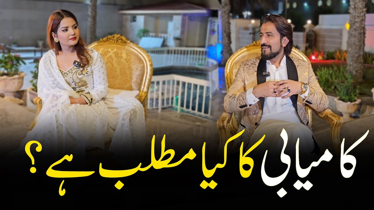 What is Success? | Life And Success Secrets | Shakeel Ahmad Meer