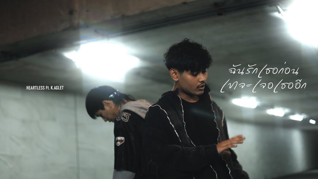HEARTLESS - ฉันรักเธอก่อนเขาจะเจอเธออีก Ft.K.AGLET (Official Music Video)