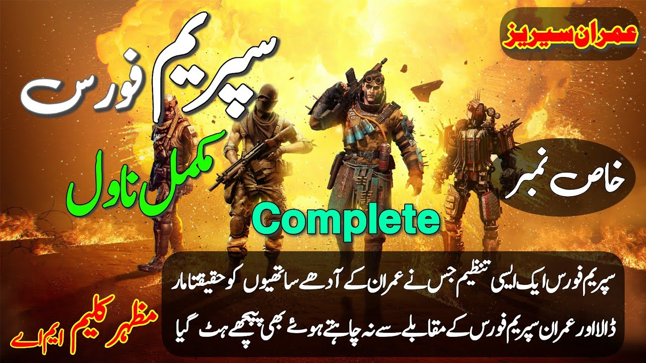 Supreme Force Imran Series Complete Audio Urdu Novel by Mazhar Kaleem