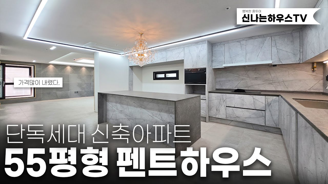 찾기힘든구조와 큰평수, 탑층 펜트하우스 어떻게 되어있는지 보여드리겠습니다.(넘버.괴안동5번)[부천신축아파트][부천큰평수아파트][부천아파트분양]