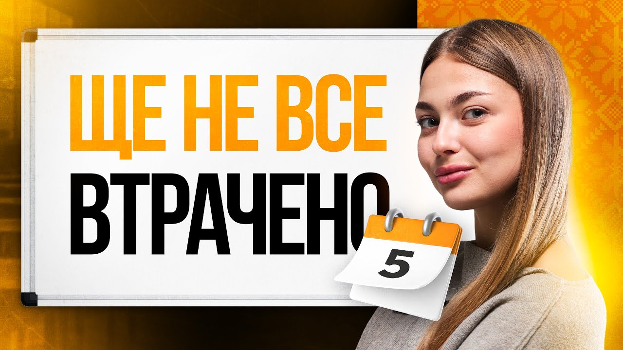 💛 Що робити за 5 місяців до НМТ? TURBO ZNO | Підготовка до НМТ 2026