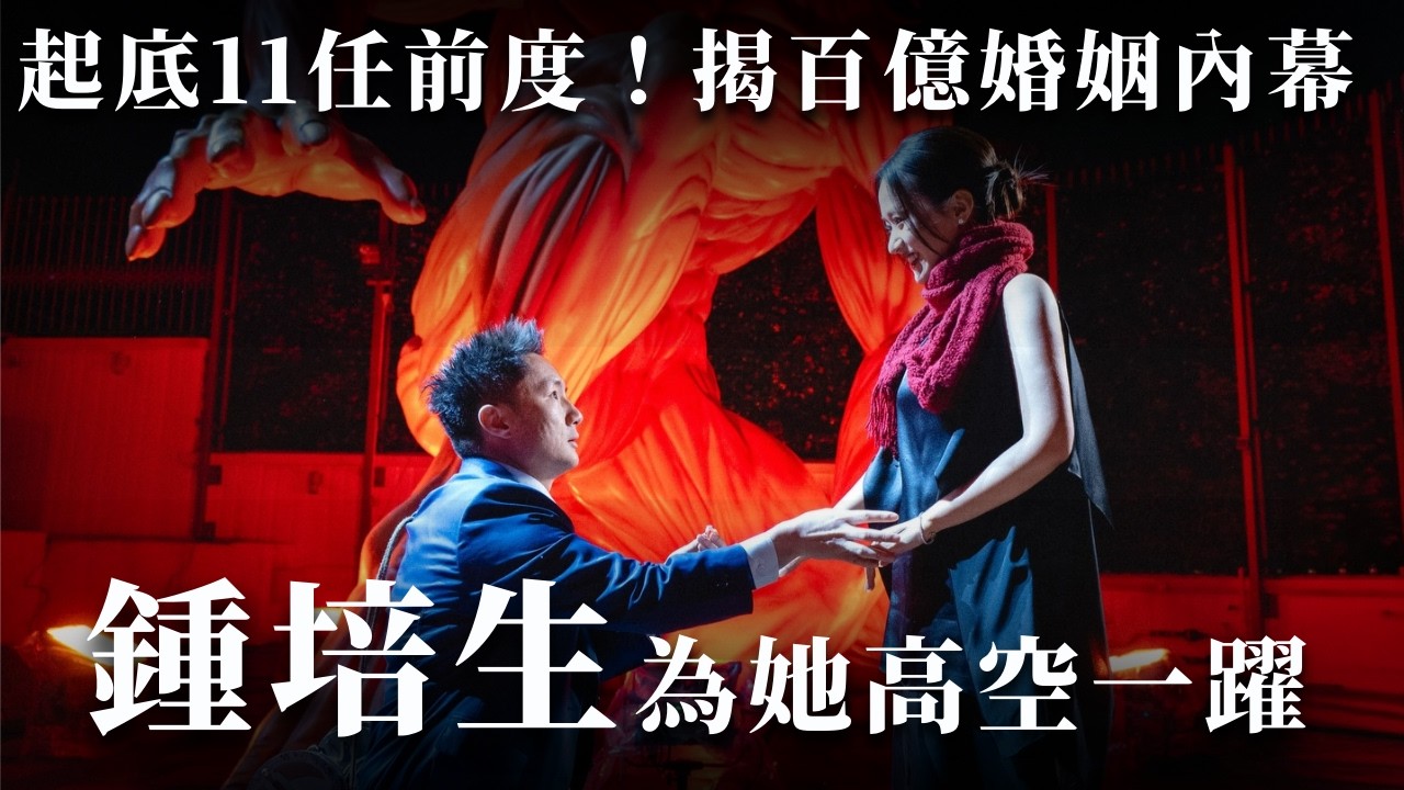 【首播】香港史上最狂求婚！女主角反應嚇傻全網，揭秘富四代鍾培生與學霸議員的撐膠VS走塑大戰！｜八八卦卦