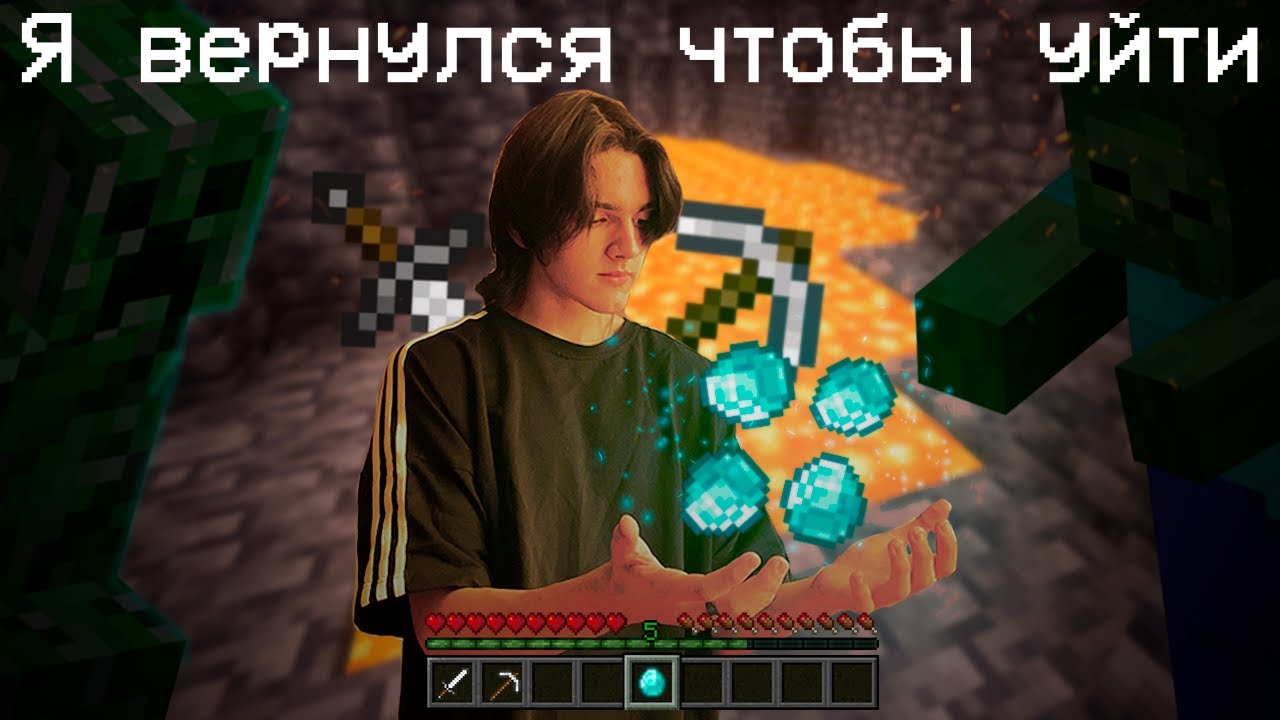 Я вернулся в minecraft. В последний раз