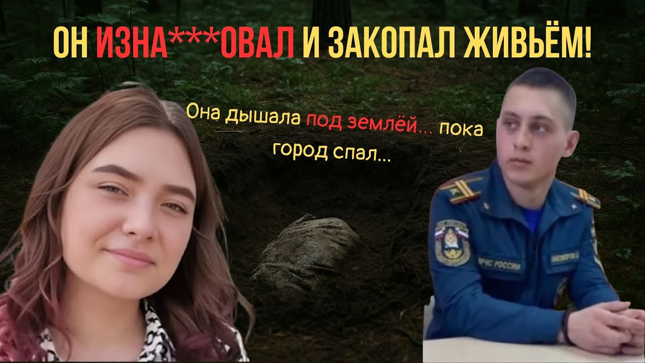 Надругался… и закопал заживо. История Маши Яценко