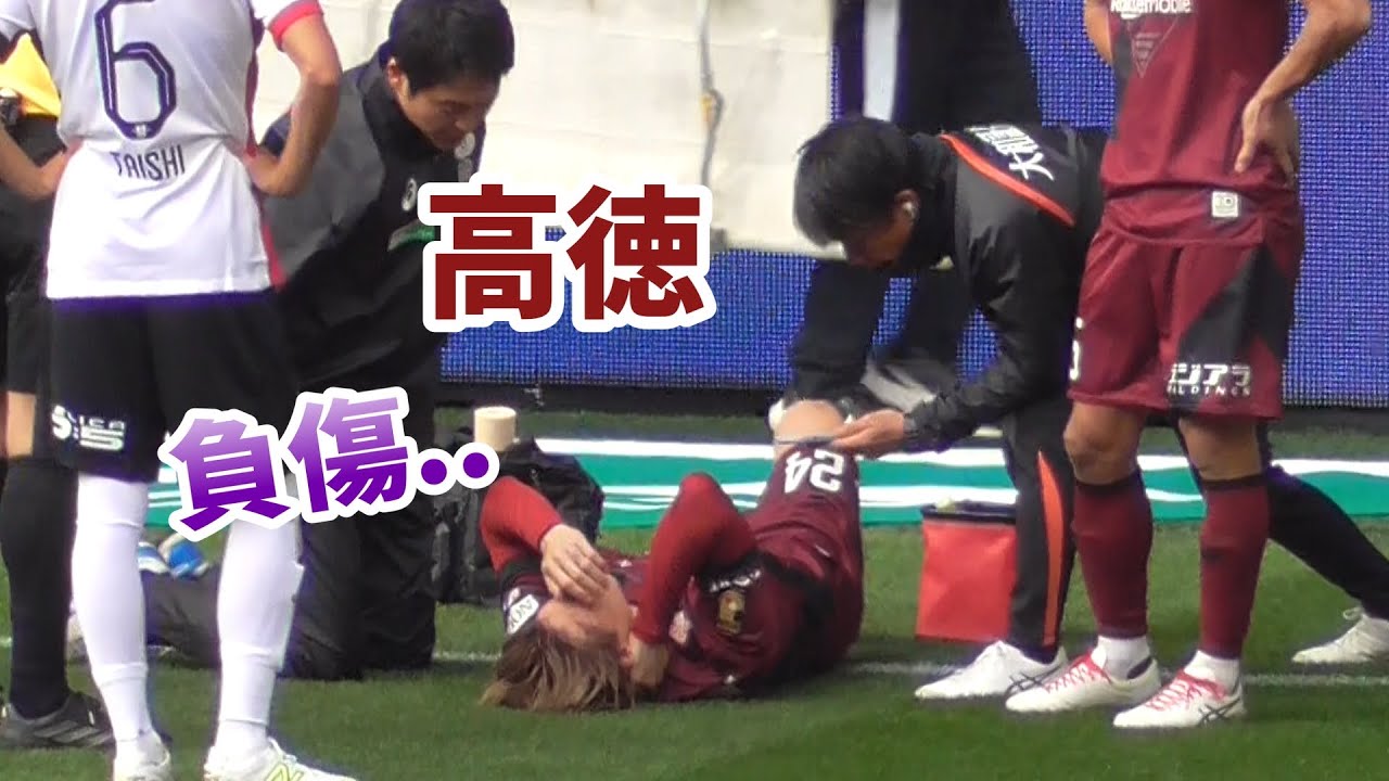 【2025.2.15】酒井高徳 負傷後～退場シーン/ヴィッセル神戸/浦和レッズ