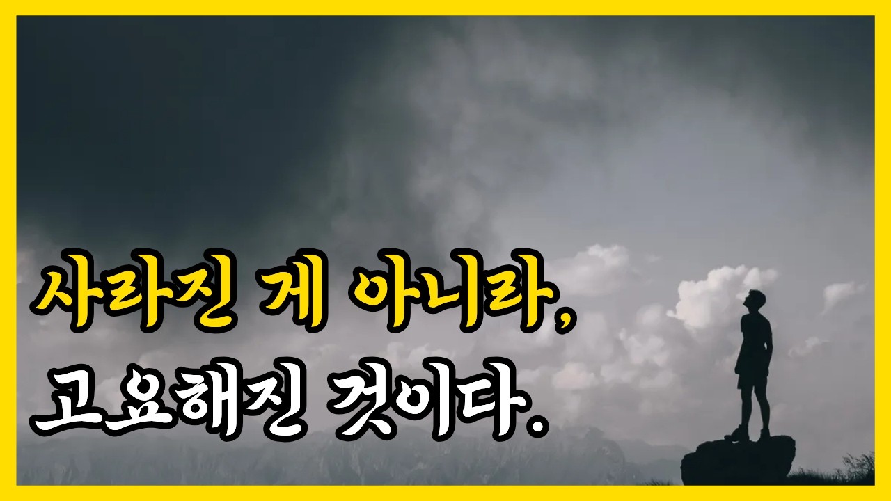 이 고요는, 사라지는 중이 아니다