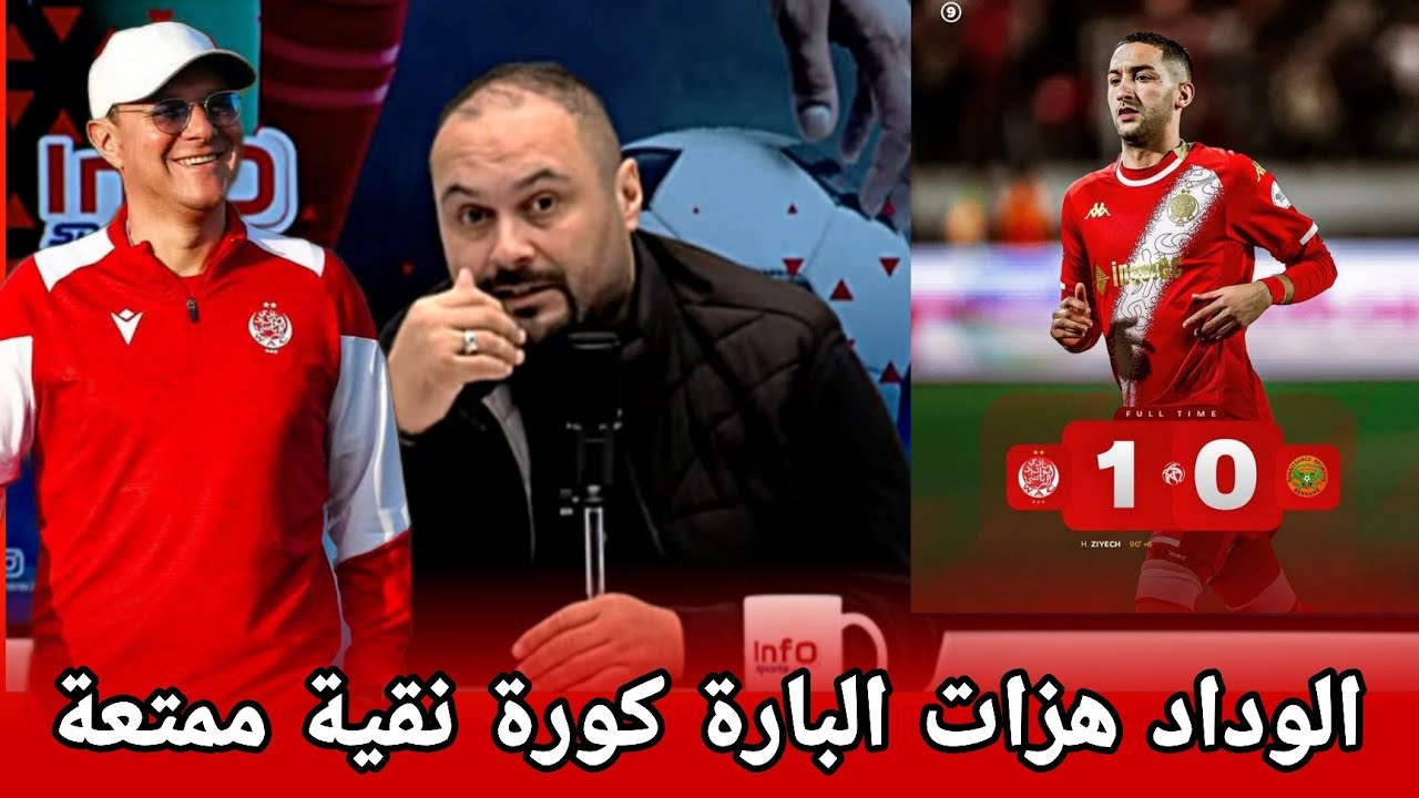 أمين:الوداد بركان حضور كبير على كامل الاوصاف بغينا ولا كرهنا زياش كبقا لاعب كبير احسن مباراة فالدوري