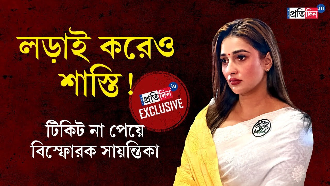 Sayantika Banerjee: Have the Actress Resigned from all official Post of TMC?  | Sangbad Pratidin