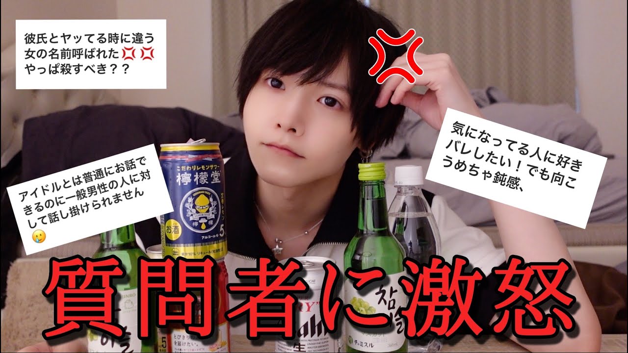 飲みながら恋愛相談募集したらキレちゃった☆