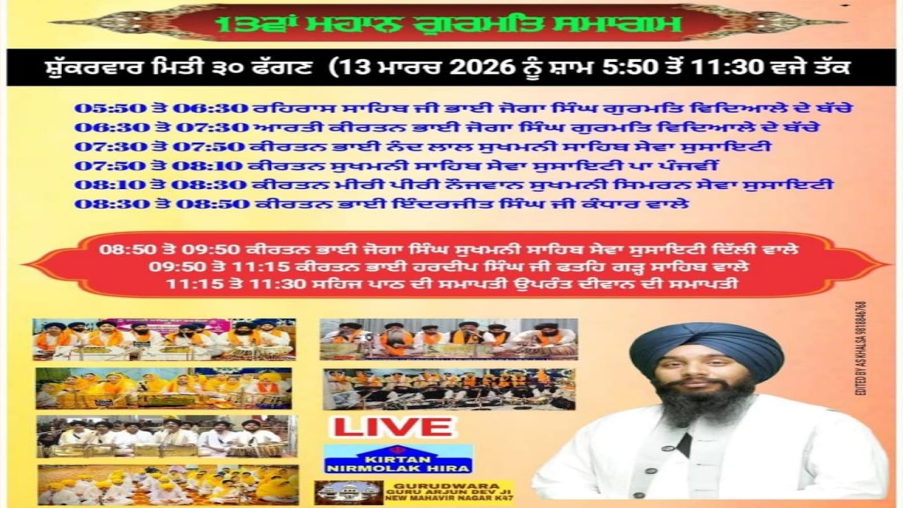 LIVE 🔴 GURUDWARA GURU ARJAN DEV JI NEW MAHVIR NAGAR K47 NEW DELHI 18 13:3:2026
