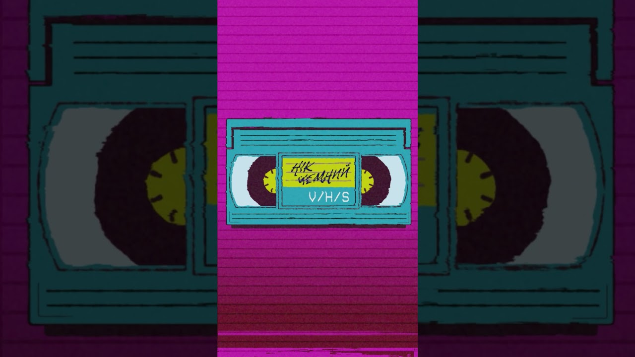 Нік Чемний - V/H/S out of now !
