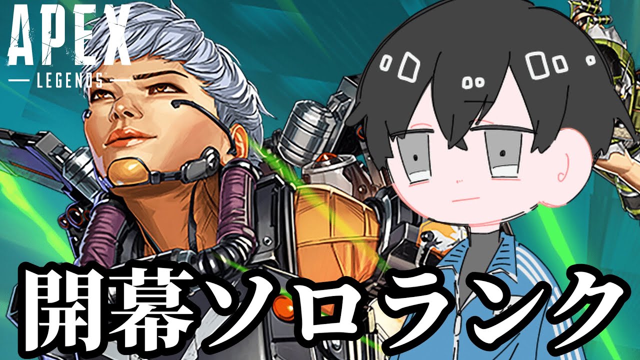 今日は盛れる気がする男のソロランク配信【APEX】