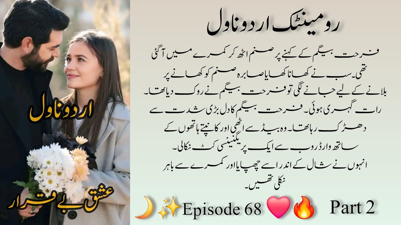 Romantic Urdu Novel "عشق بے قرار " || Bold Urdu Novel by Nisham Khan || Episode 68 Part 2