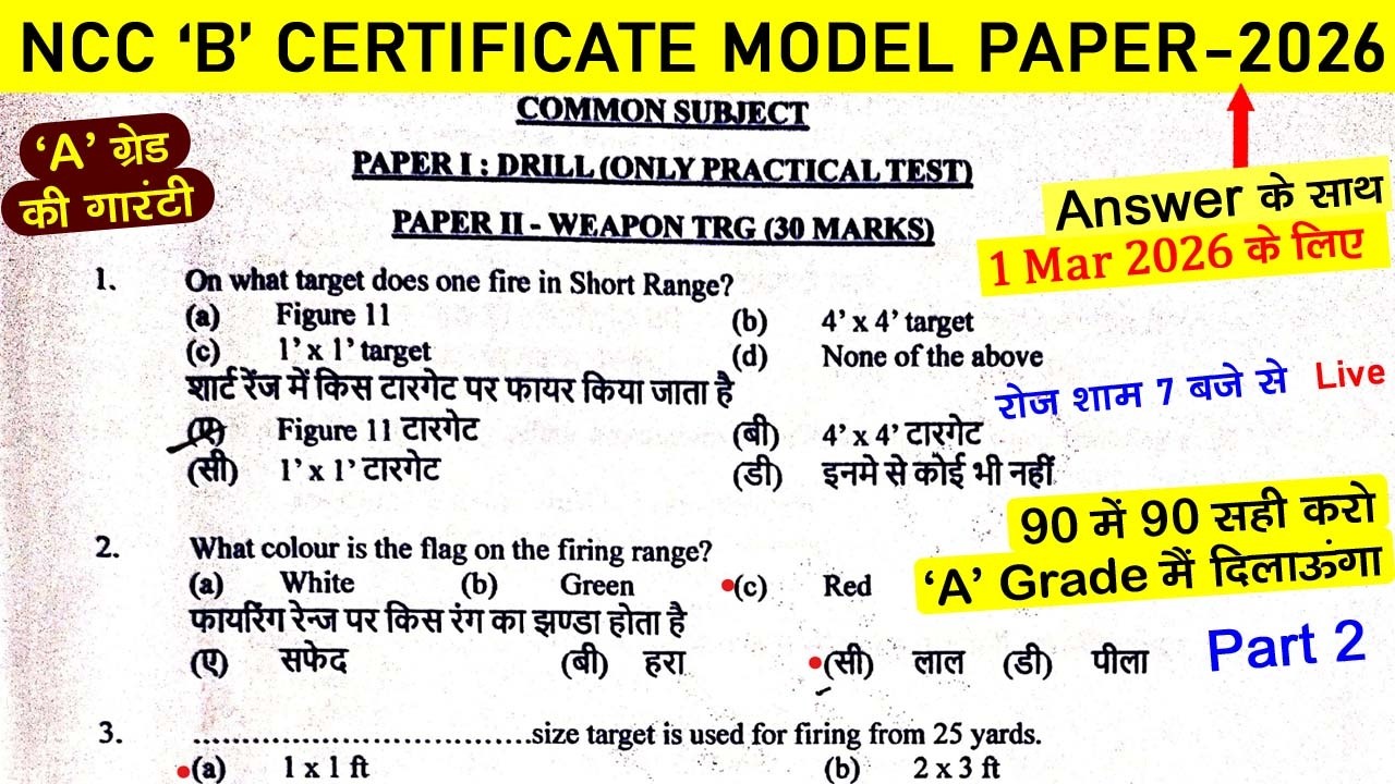 ncc b certificate model paper 2026 | ncc b exam 2025-2026 | #nccexam2026 | #ncc b exam paper 2026