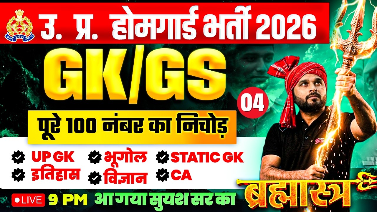 UP Home Guard GK GS Class | UP GK GS Practice Set | UP Home Guard Question Paper | by Suyash Sir
