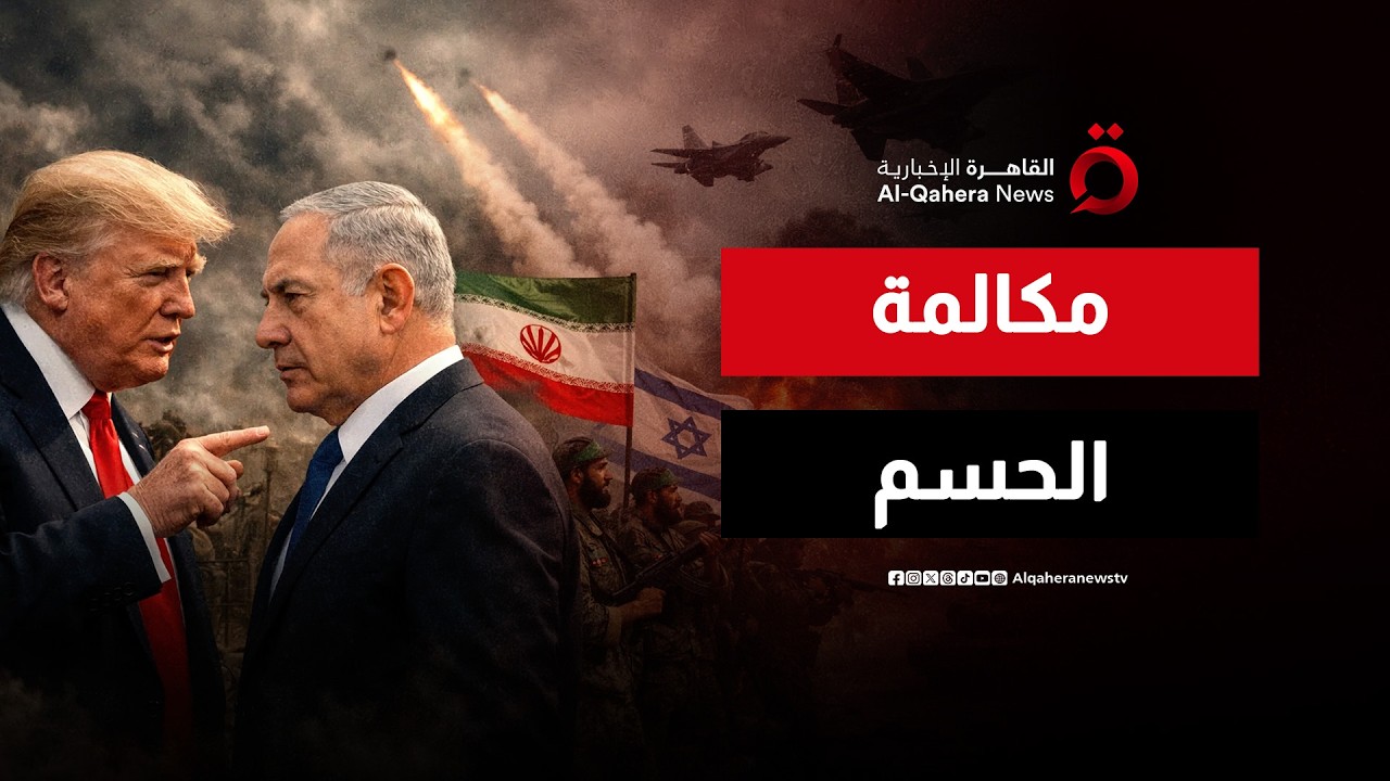 نتنياهو يعلق لأول مرة على مفاجأة ترامب بشأن إيران | نشرة الأخبار
