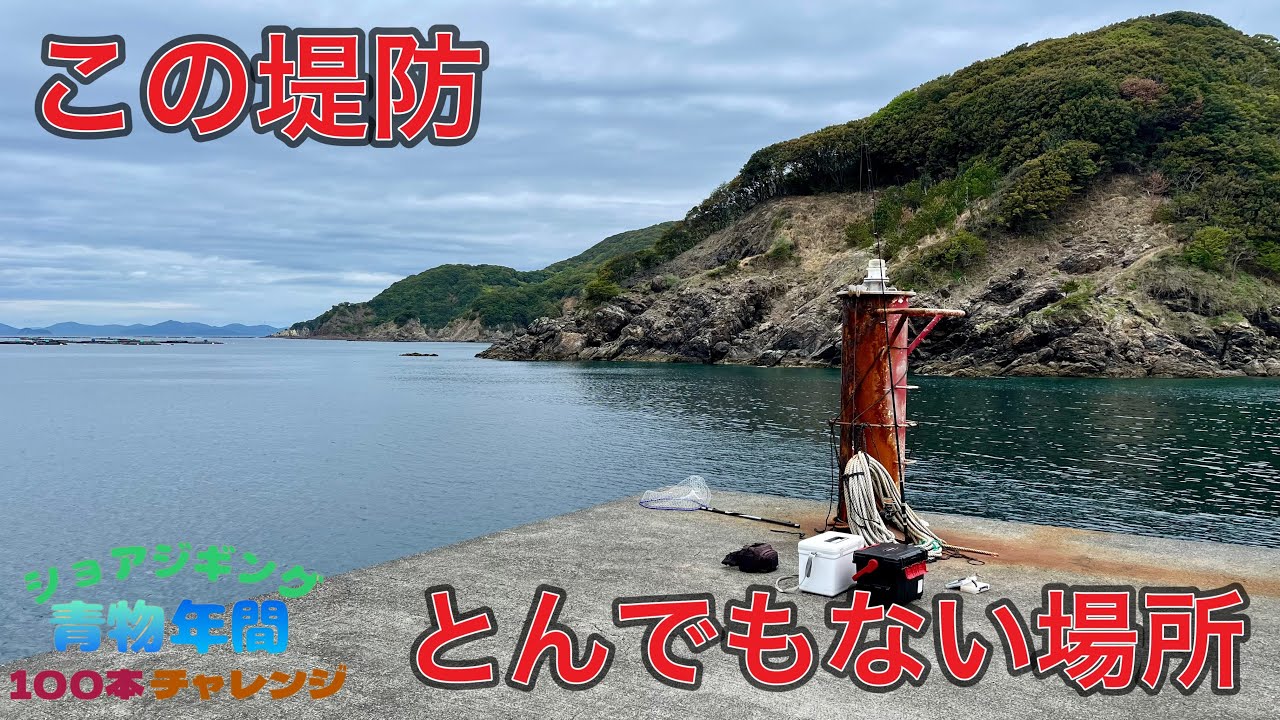 やはり高知にあるこの無料堤防が凄すぎた&hellip;【ショアジギング青物年間100本チャレンジ#117】