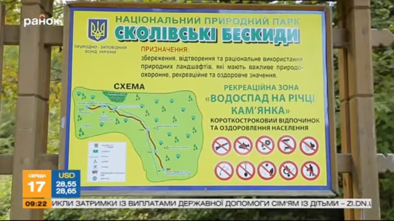 Национальный природный парк 