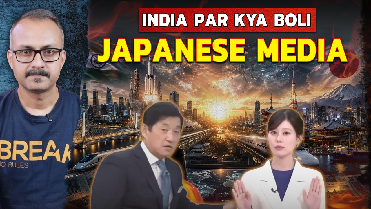 Japanese Media Praised Indian Achievements | जापानी मीडिया पर भारतीय कामयाबियों की तारीफ