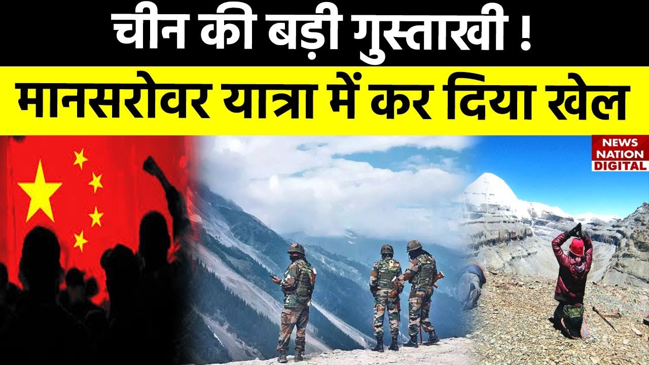 Kailash Mansrovar Yatra : चीन अब महादेव के भक्तों को करेगा तंग, अब बना डाली ये नई योजना