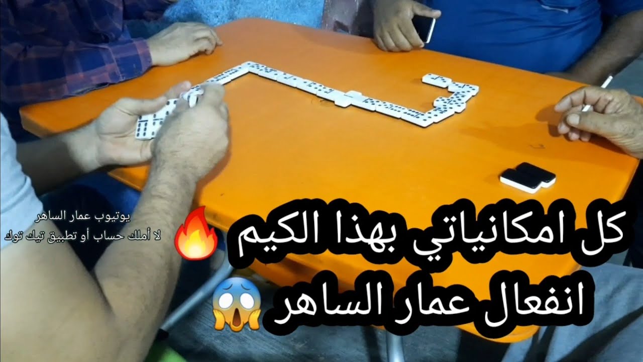 دومنة عمار الساهر عندما ينفعل عمار !!!!!!