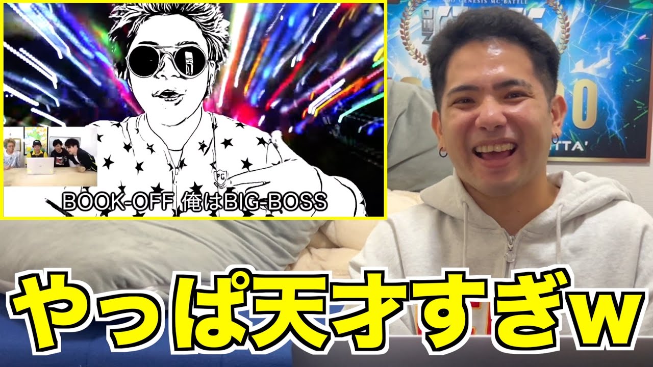 【東海オンエア】しばゆーのブックオフのラップを現役ラッパーに聞かせたら...